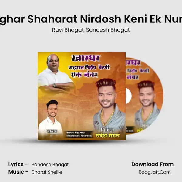 Kharghar Shaharat Nirdosh Keni Ek Number - Ravi Bhagat