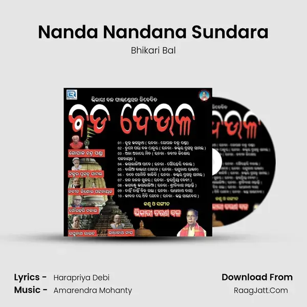 Nanda Nandana Sundara mp3 song