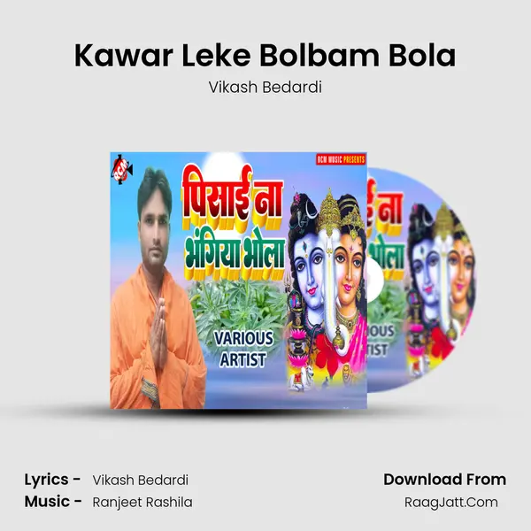 Kawar Leke Bolbam Bola Song mp3 | Vikash Bedardi