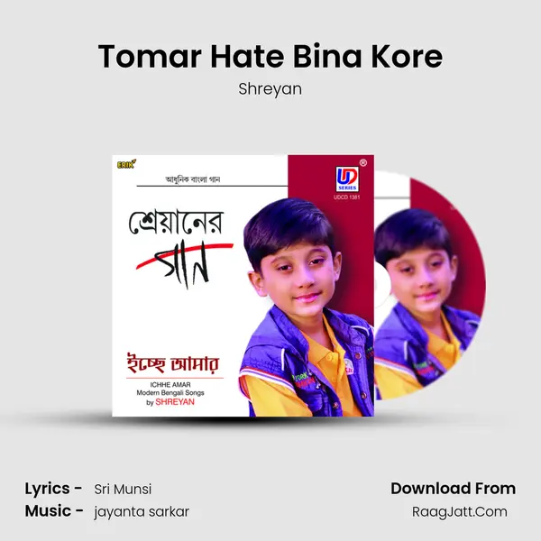 Tomar Hate Bina Kore mp3 song