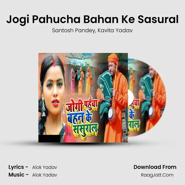 Jogi Pahucha Bahan Ke Sasural mp3 song