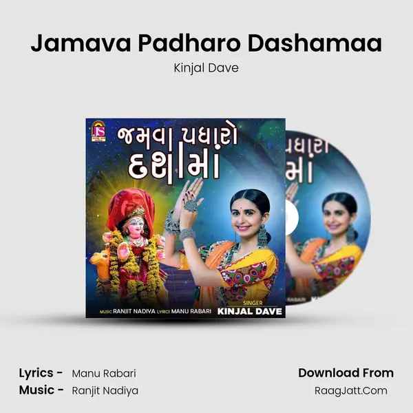 Jamava Padharo Dashamaa mp3 song