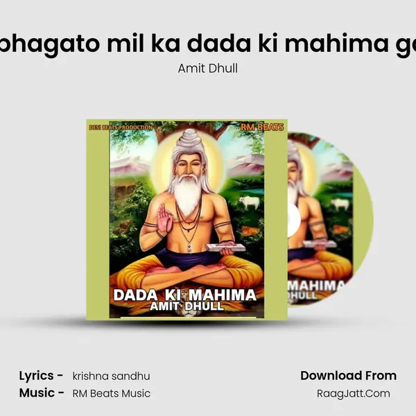 aao bhagato mil ka dada ki mahima gaava mp3 song