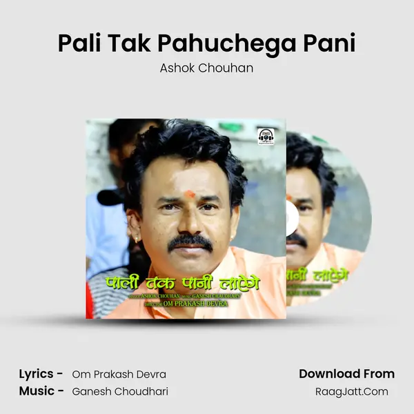 Pali Tak Pahuchega Pani mp3 song