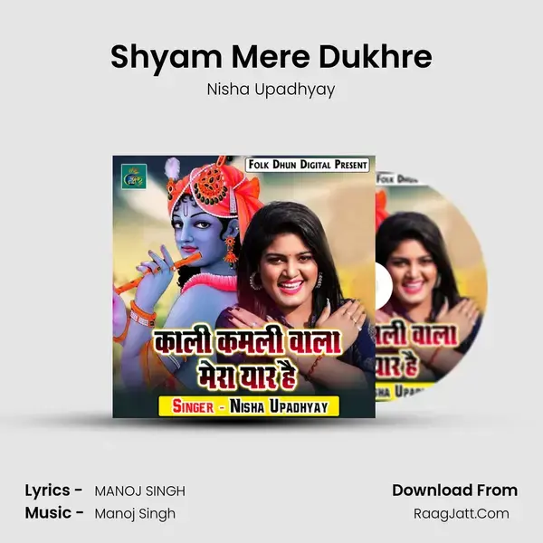 Shyam Mere Dukhre mp3 song