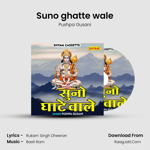 Suno ghatte wale Song mp3 | Pushpa Gusani