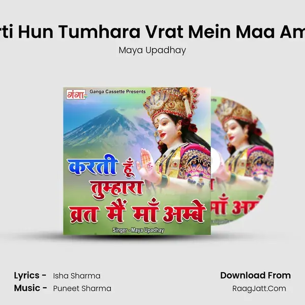 Karti Hun Tumhara Vrat Mein Maa Ambe mp3 song