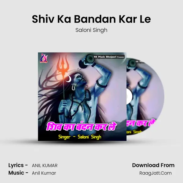 Shiv Ka Bandan Kar Le mp3 song