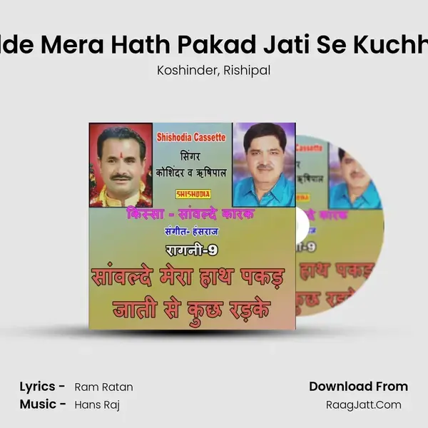 Sanwalde Mera Hath Pakad Jati Se Kuchh Radke mp3 song