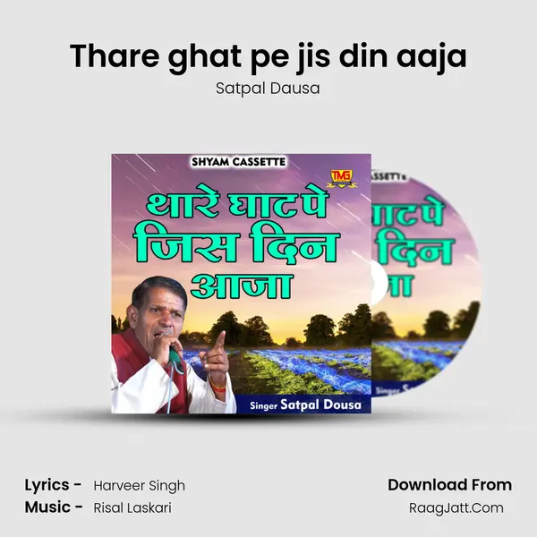 Thare ghat pe jis din aaja mp3 song