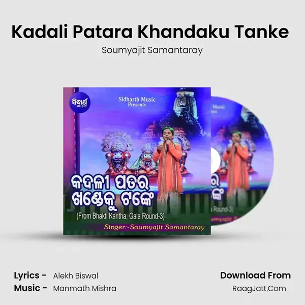 Kadali Patara Khandaku Tanke (From Bhakti Kantha Gala Round 3) mp3 song