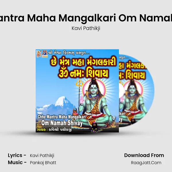 Chhe Mantra Maha Mangalkari Om Namah Shivay mp3 song