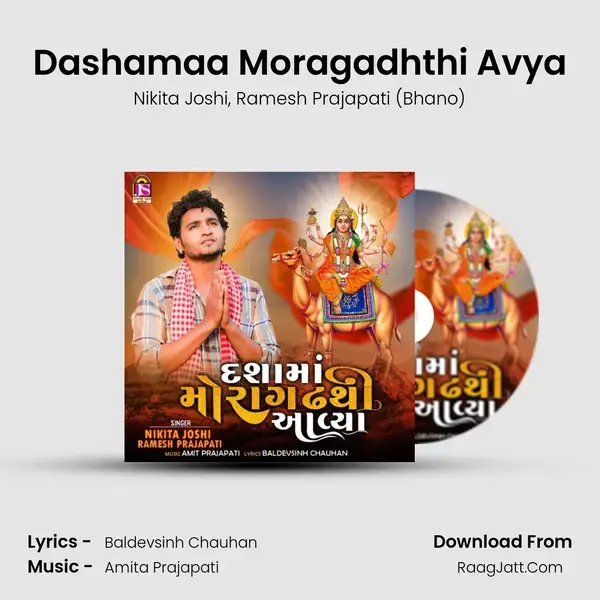 Dashamaa Moragadhthi Avya Song mp3 | Nikita Joshi