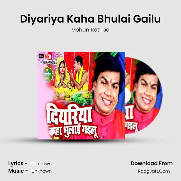 Diyariya Kaha Bhulai Gailu mp3 song