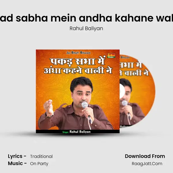 Pakad sabha mein andha kahane wali ne mp3 song