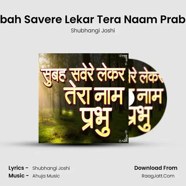 Subah Savere Lekar Tera Naam Prabhu mp3 song