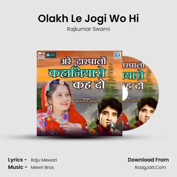 Olakh Le Jogi Wo Hi Song mp3 | Rajkumar Swami