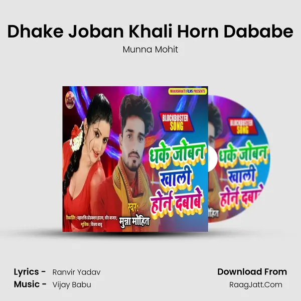 Dhake Joban Khali Horn Dababe mp3 song