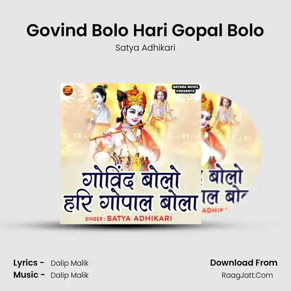 Govind Bolo Hari Gopal Bolo mp3 song