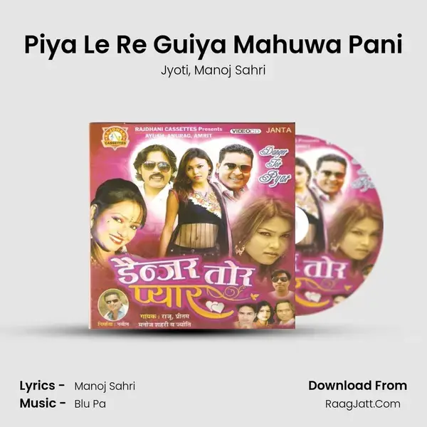 Piya Le Re Guiya Mahuwa Pani mp3 song