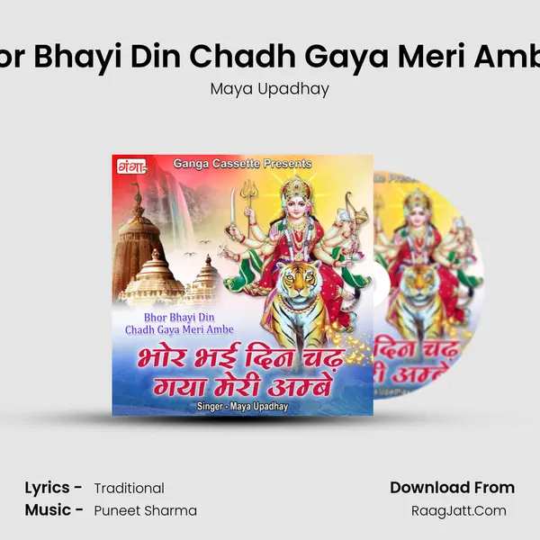 Bhor Bhayi Din Chadh Gaya Meri Ambey Song mp3 | Maya Upadhay