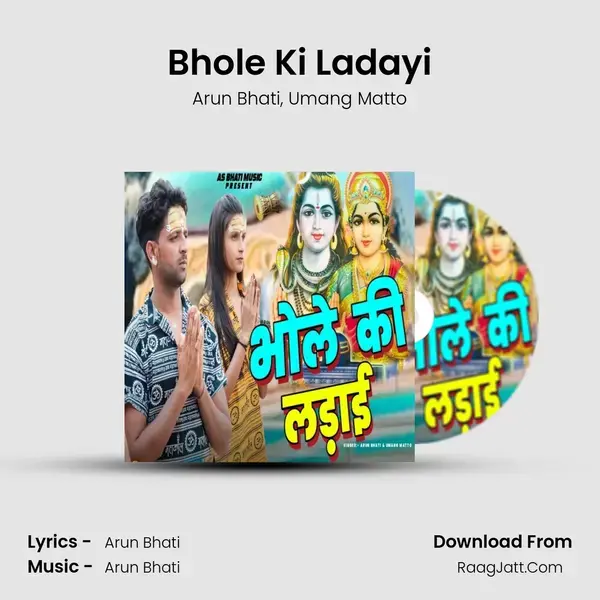 Bhole Ki Ladayi mp3 song