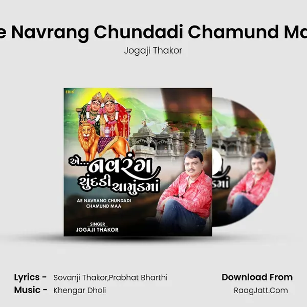 Ae Navrang Chundadi Chamund Maa mp3 song