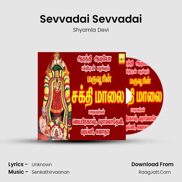 Sevvadai Sevvadai Song mp3 | Shyamla Devi