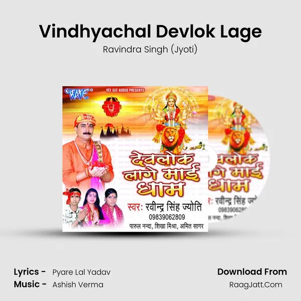 Vindhyachal Devlok Lage Song mp3 | Ravindra Singh (Jyoti)