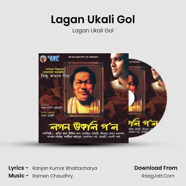 Lagan Ukali Gol Song mp3 | Lagan Ukali Gol