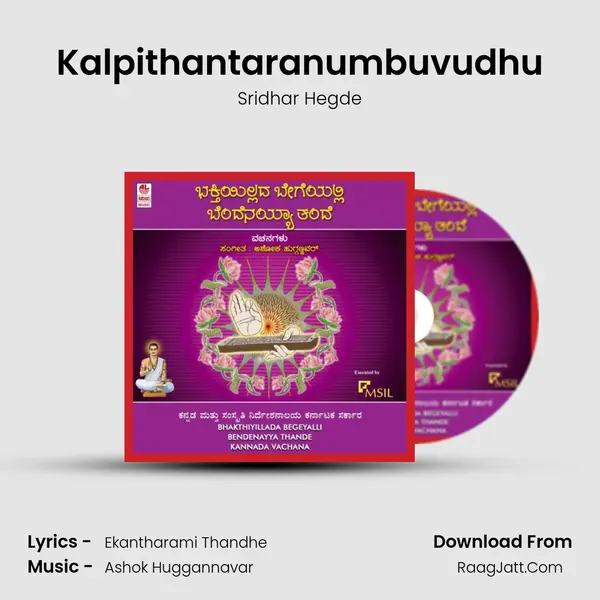 Kalpithantaranumbuvudhu Song mp3 | Sridhar Hegde