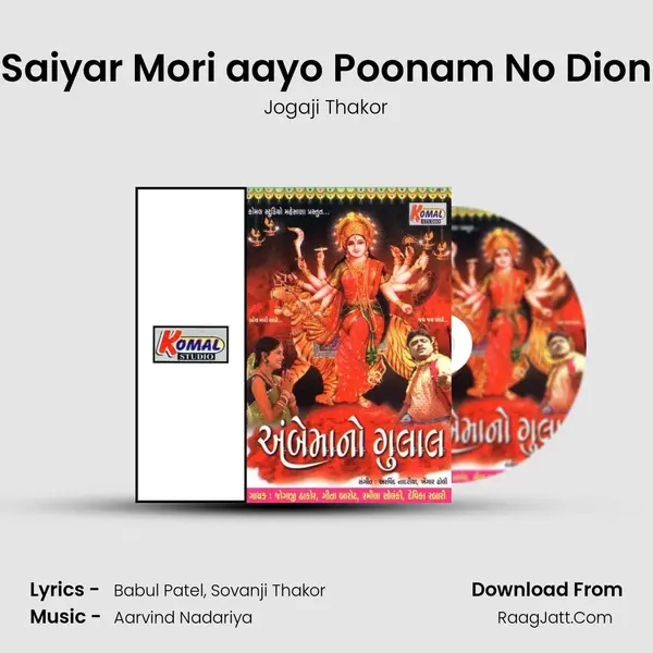 Saiyar Mori aayo Poonam No Dion Song mp3 | Jogaji Thakor