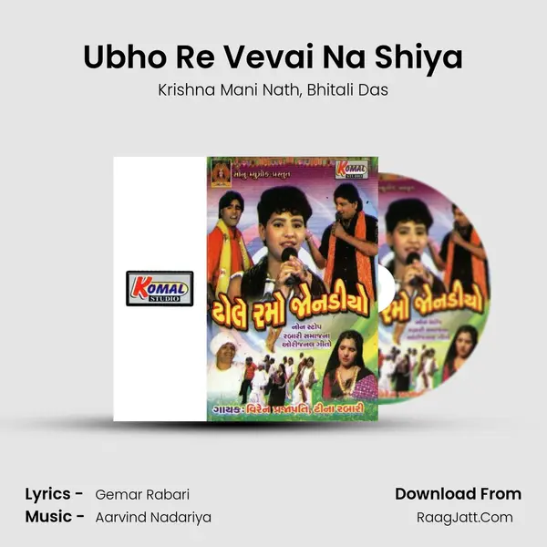 Ubho Re Vevai Na Shiya Song mp3 | Krishna Mani Nath