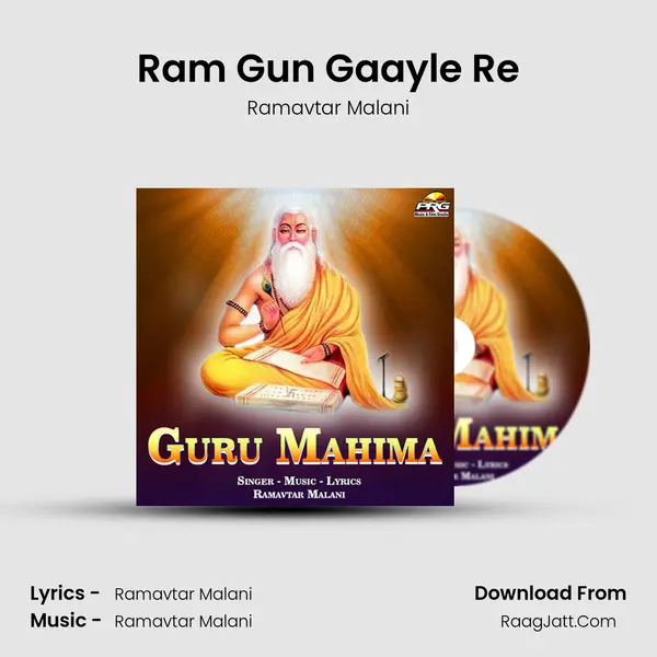 Ram Gun Gaayle Re Song mp3 | Ramavtar Malani