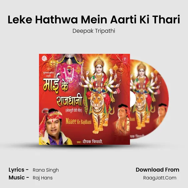 Leke Hathwa Mein Aarti Ki Thari Song mp3 | Deepak Tripathi