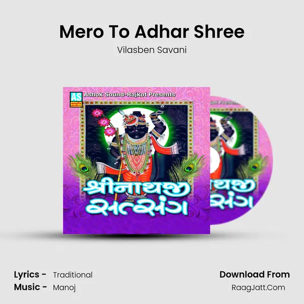 Mero To Adhar Shree Song mp3 | Vilasben Savani