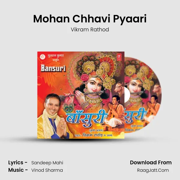 Mohan Chhavi Pyaari Song mp3 | Vikram Rathod