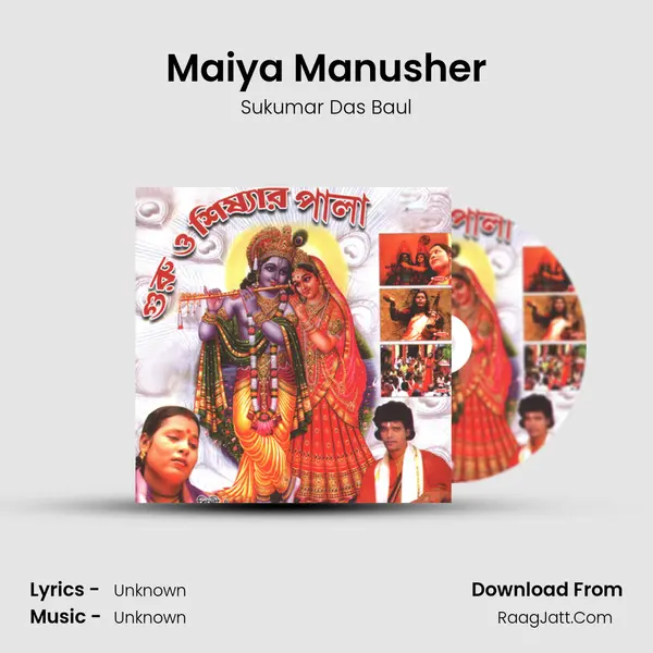 Maiya Manusher Song mp3 | Sukumar Das Baul