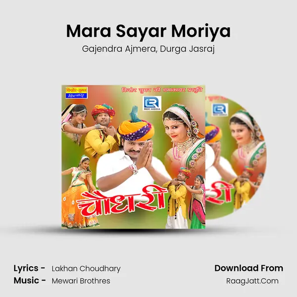 Mara Sayar Moriya Song mp3 | Gajendra Ajmera