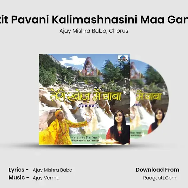 Patit Pavani Kalimashnasini Maa Ganga Song mp3 | Ajay Mishra Baba