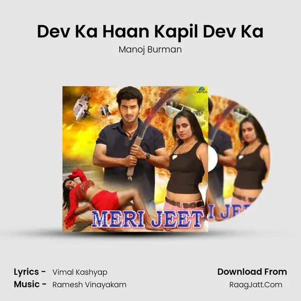 Dev Ka Haan Kapil Dev Ka Song mp3 | Manoj Burman