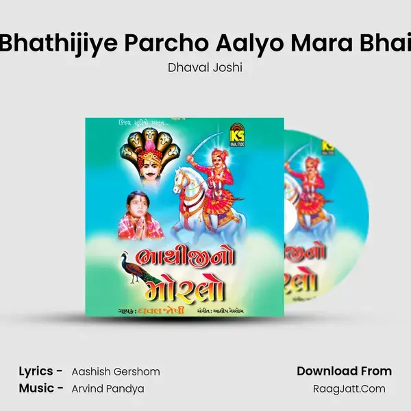 Bhathijiye Parcho Aalyo Mara Bhai Song mp3 | Dhaval Joshi