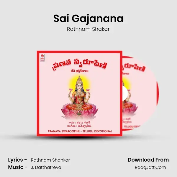 Sai Gajanana Song mp3 | Rathnam Shakar