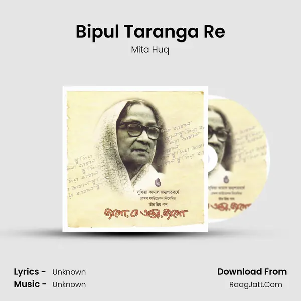 Bipul Taranga Re Song mp3 | Mita Huq