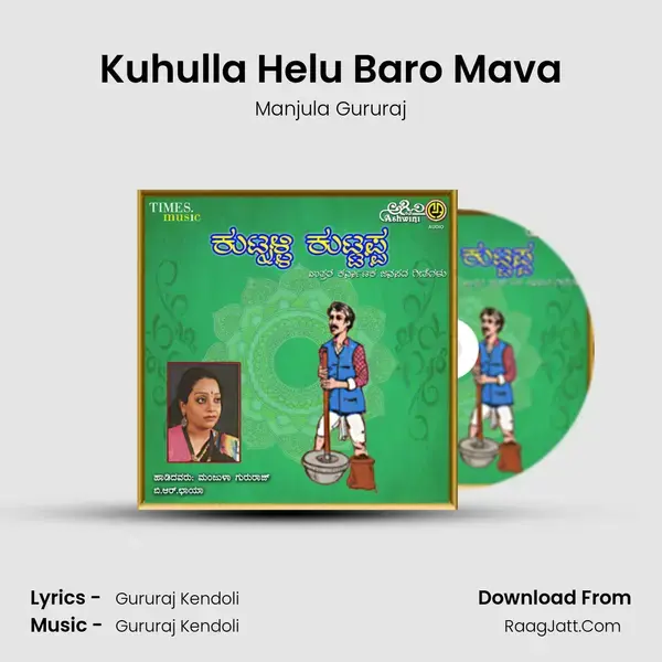 Kuhulla Helu Baro Mava mp3 song