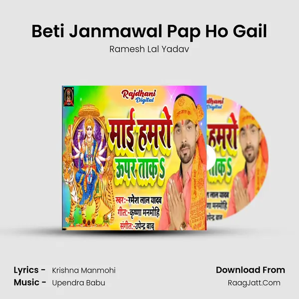 Beti Janmawal Pap Ho Gail mp3 song