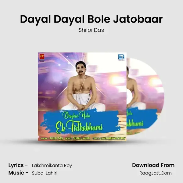 Dayal Dayal Bole Jatobaar mp3 song