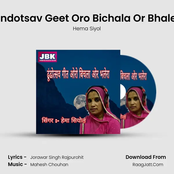 Dundotsav Geet Oro Bichala Or Bhalera mp3 song