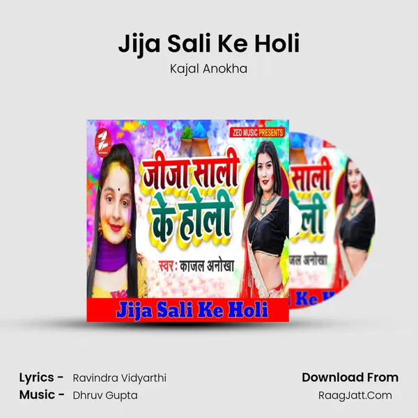 Jija Sali Ke Holi mp3 song