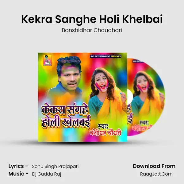 Kekra Sanghe Holi Khelbai mp3 song